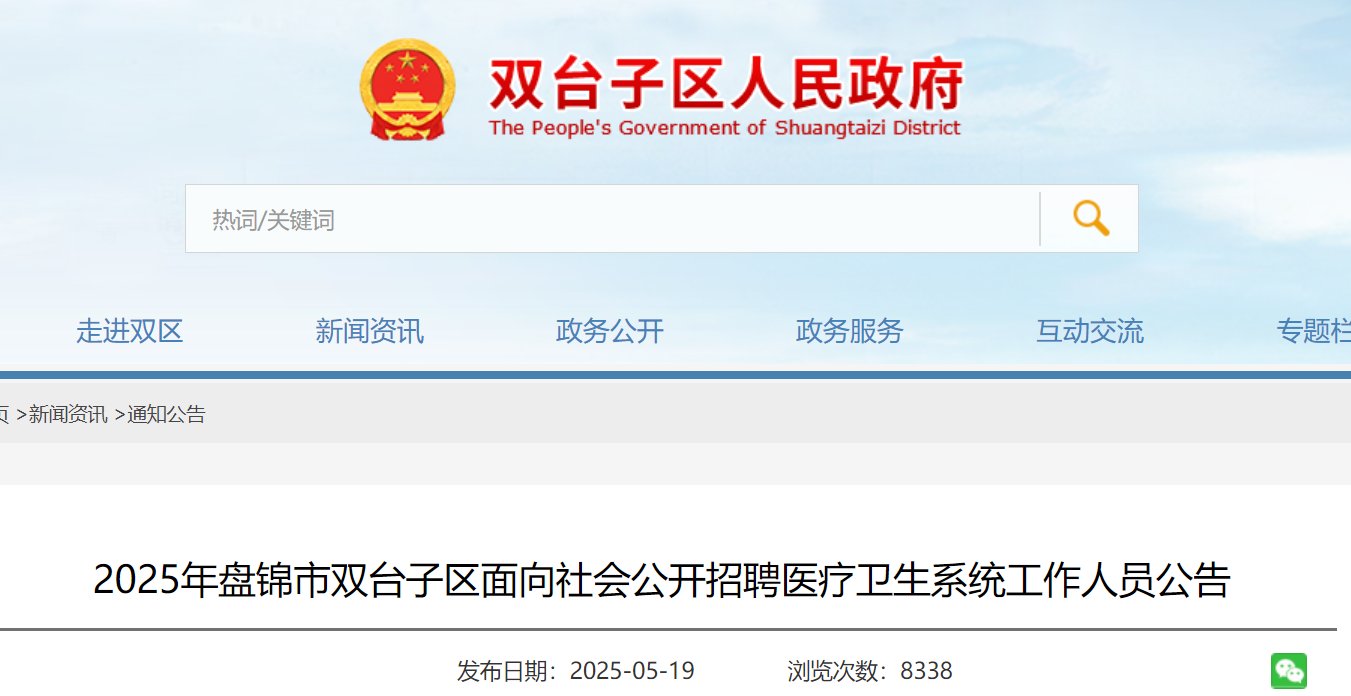 2025年辽宁盘锦市卫生健康委所属部