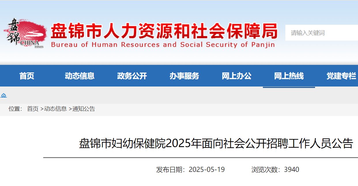 2025年辽宁盘锦市妇幼保健院面向社