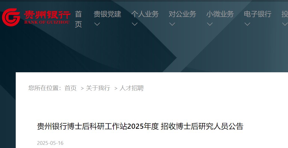 2025年中国工商银行贵州省分行星令