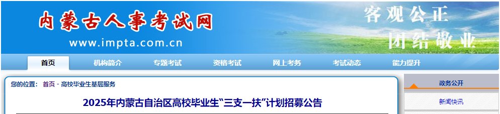 【#三支一扶#】©无忧《考网从内蒙古