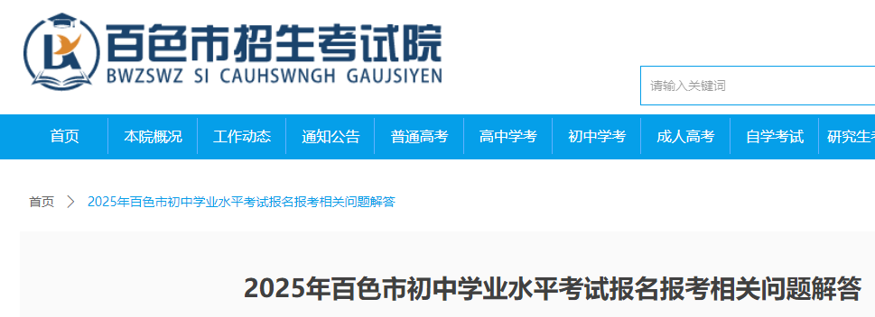 2026年广西崇左初中学业水平考试报