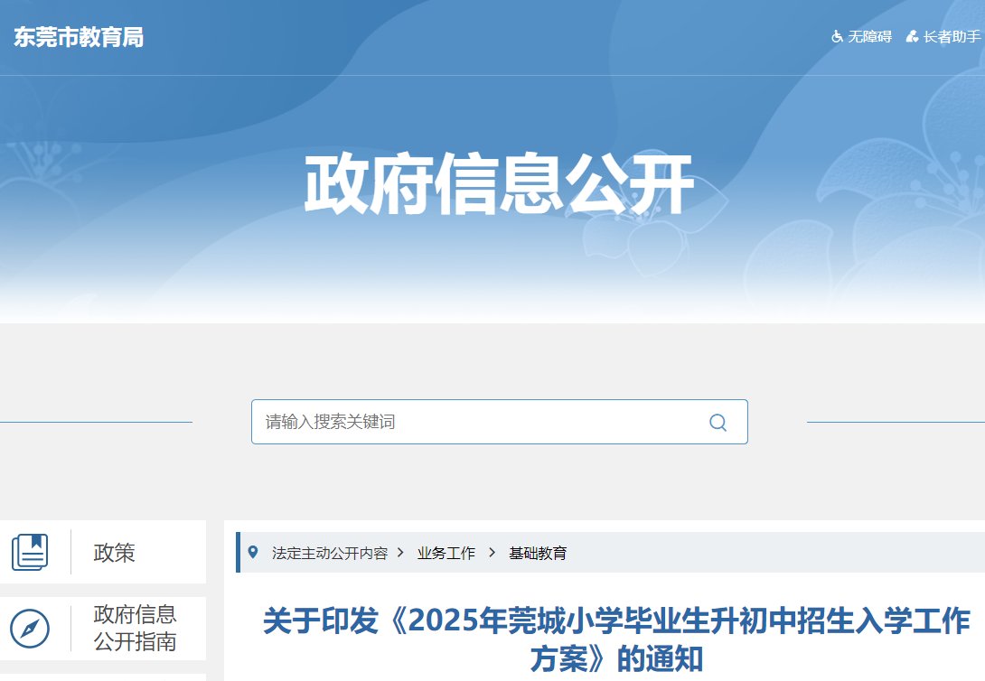 天津市和平区2026年小升初招生入学