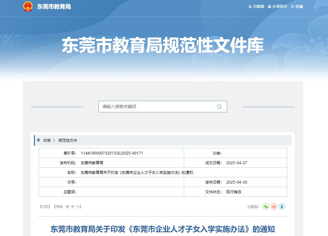 广东惠州惠阳区2025年秋季公办义务