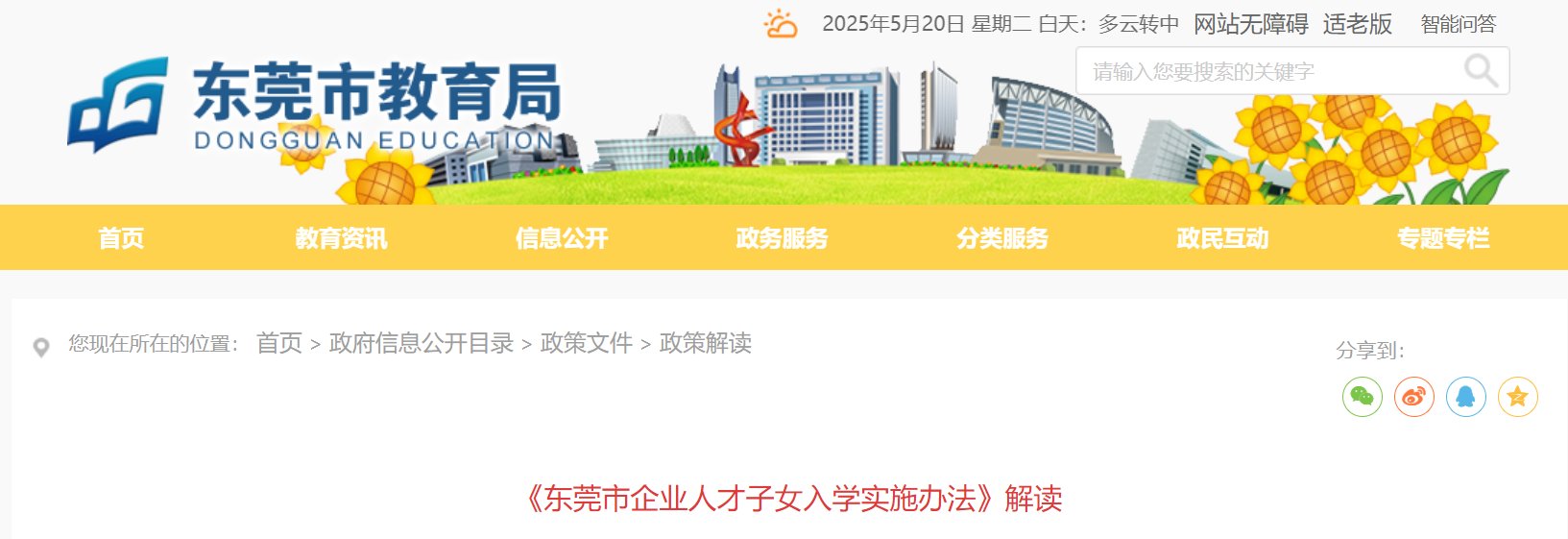 自我介绍 · 随迁入学 · 主页 ·