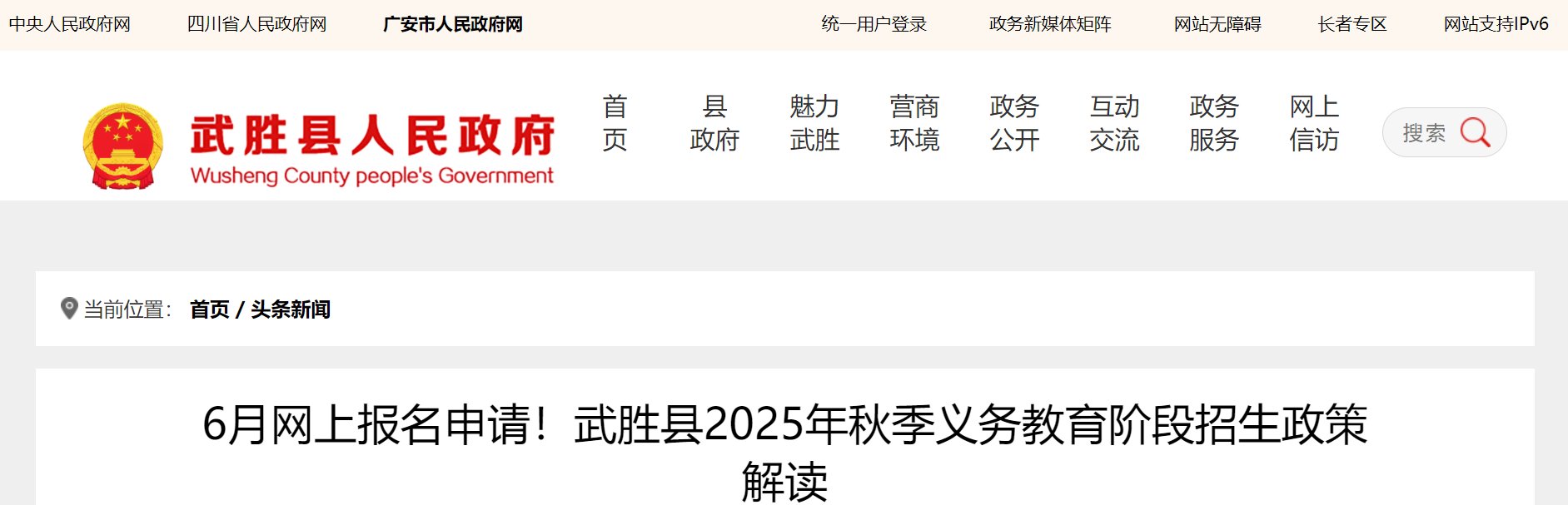 四川凉山州2025年义务雅博app下