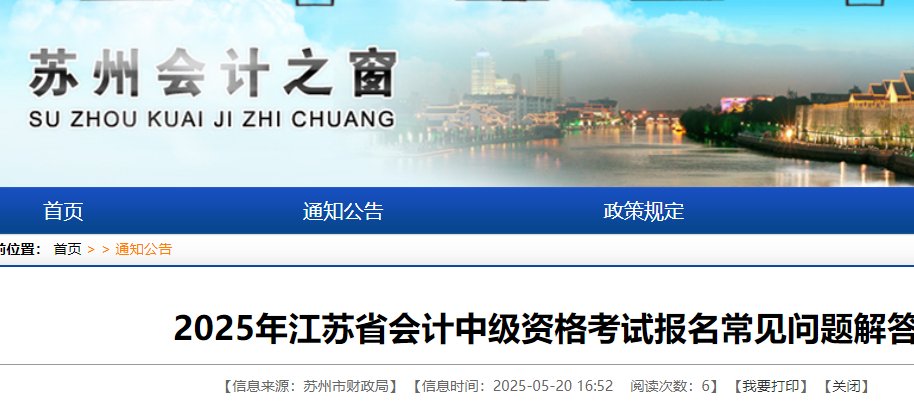 2026年江苏常州初级会计职称报名时