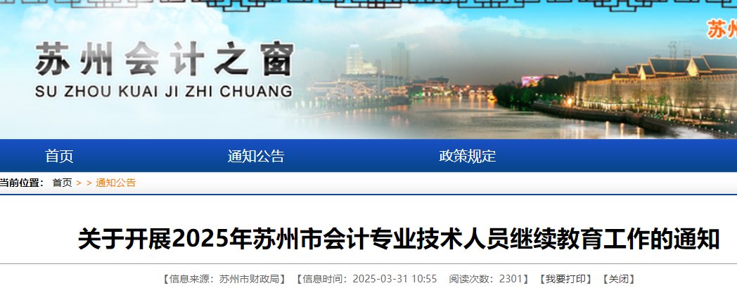 2025年山东滨州会计人员继续雅博a