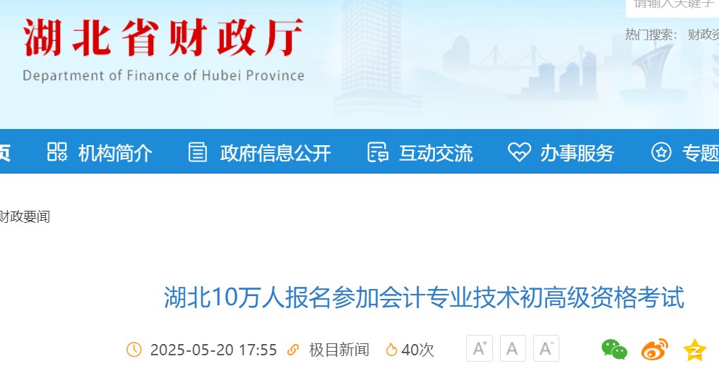 2026年湖北初级会计职称报名入口