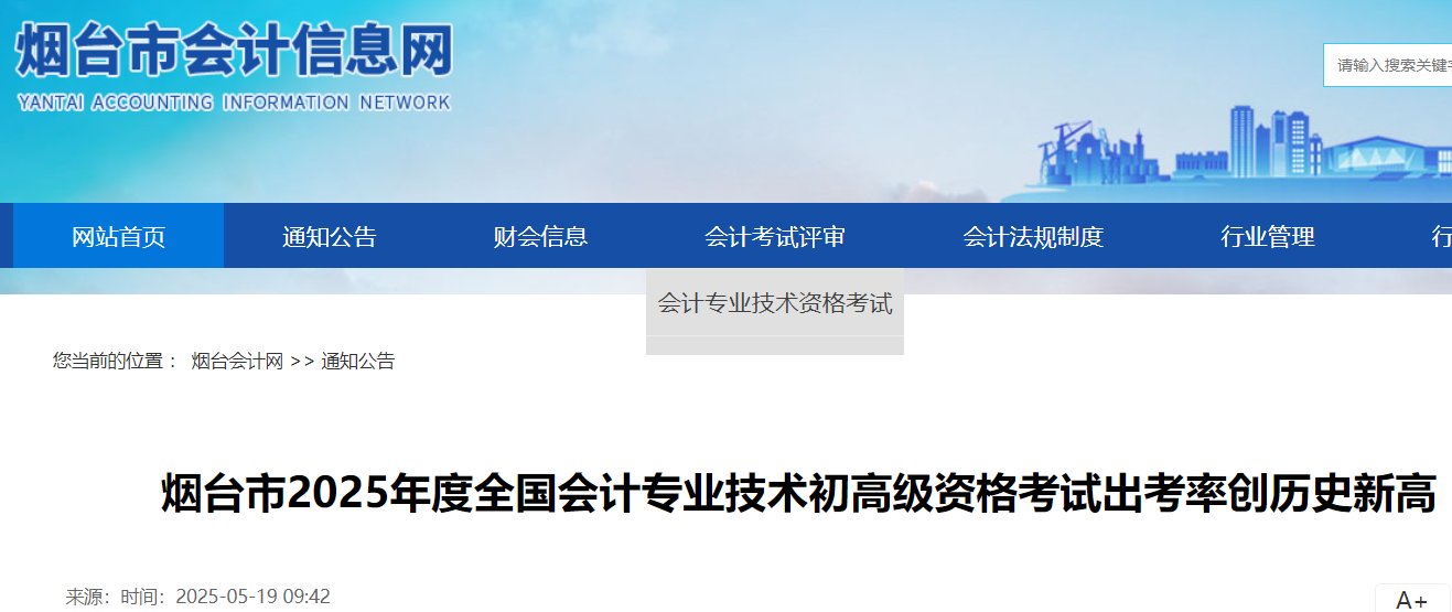 2026年山东临沂中级会计职称证书领