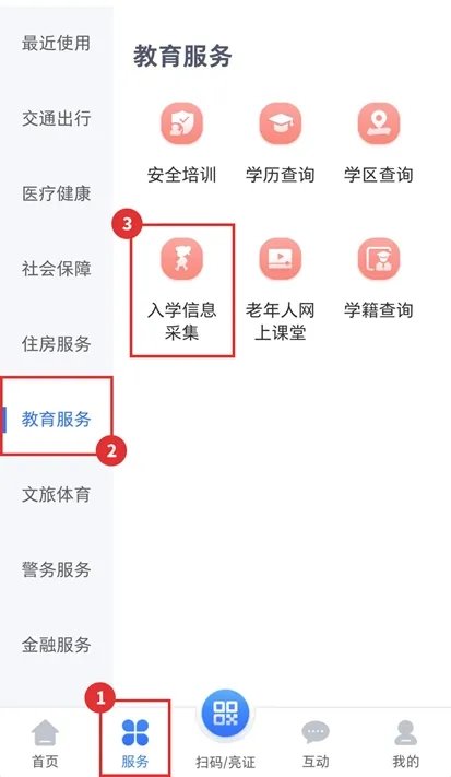 江苏无锡2025年幼升小入学报名操作