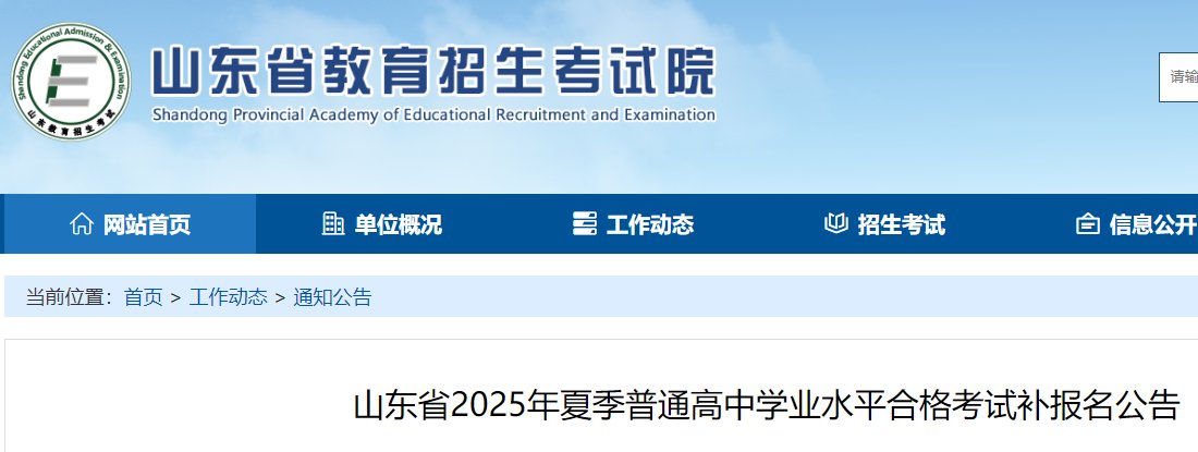 山东聊城2025年夏季普通高中学业水