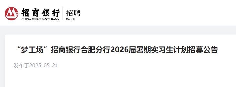 2025年度中国建设银行安徽省分行校