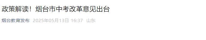 天津市中考改革相关政策指南