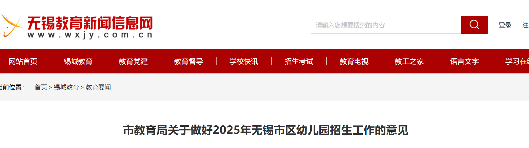 2025年江苏无锡义务雅博app官网