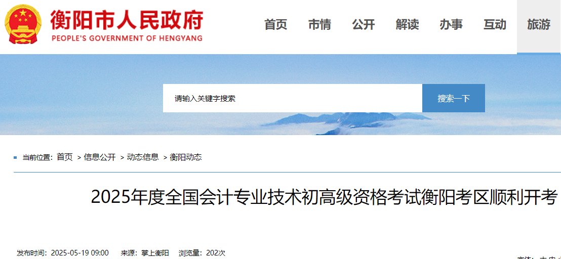 湖南2026年初级会计职称考试报名入