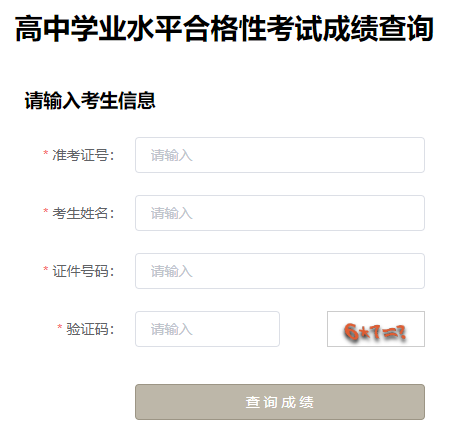 河北2025年上半年高中学业水平合格