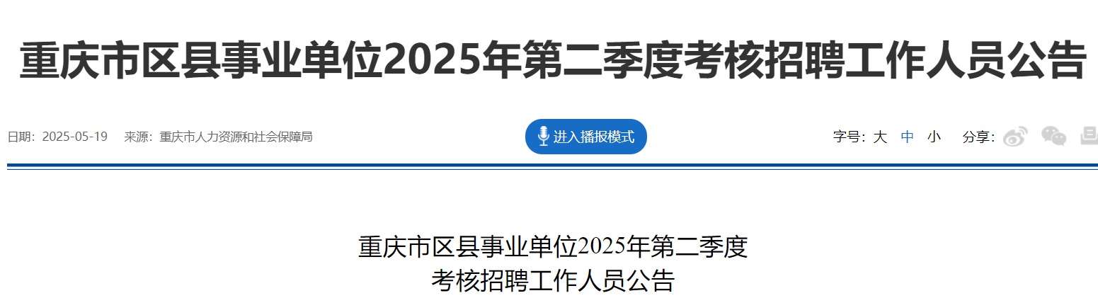 2025安徽池州市贵池区事业单位雅博