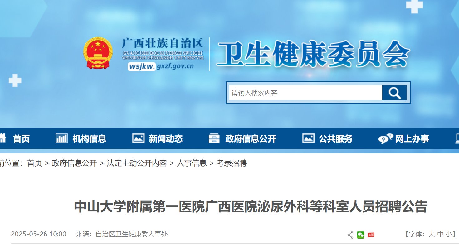 中山大学附属第一医院广西医院（简称中
