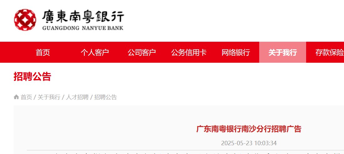 2025年恒丰银行广东广州分行社会雅