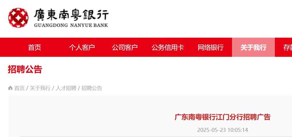 2025年中国工商银行广东省分行星令