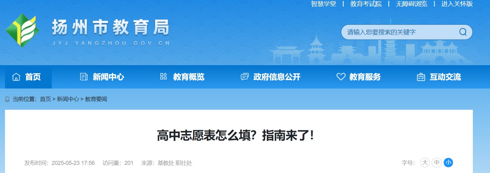 2026年福州市中考加分政策解读