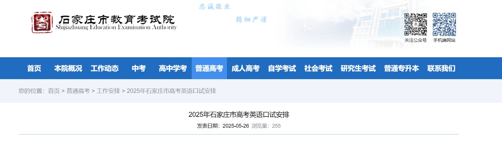 2025年广东高考英语听说考试成绩查