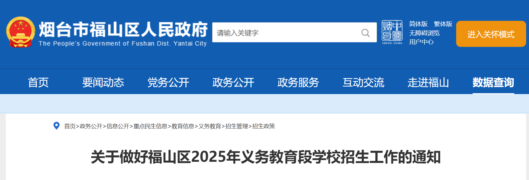 山东烟台芝罘区2025年义务雅博ap