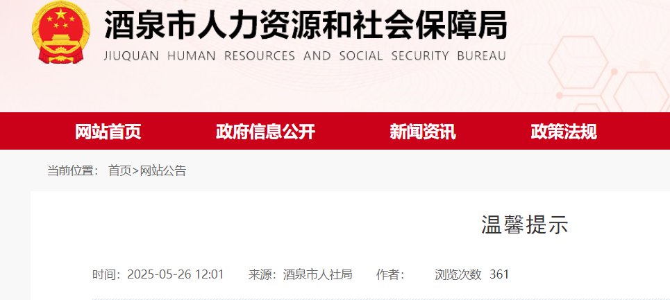 image.png 《酒泉市2025年县市区事业单位公开