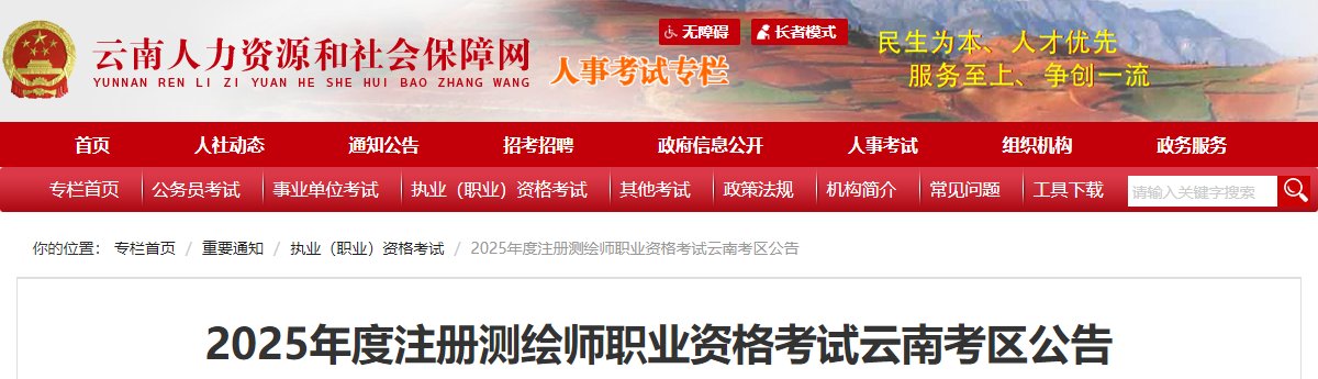 2024年福建注册测绘师报考条件