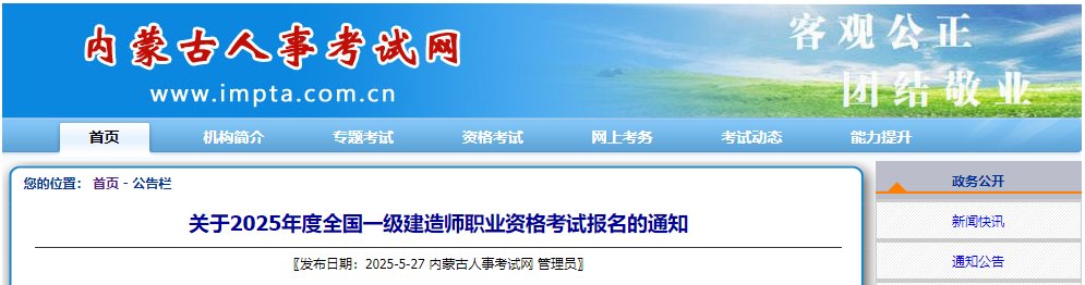 2025年云南一级建造师报考条件