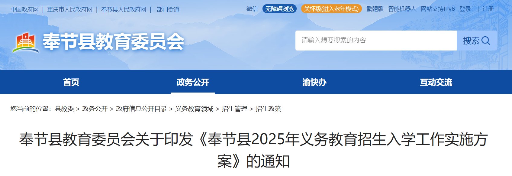 重庆奉节县2025年义务雅博app下