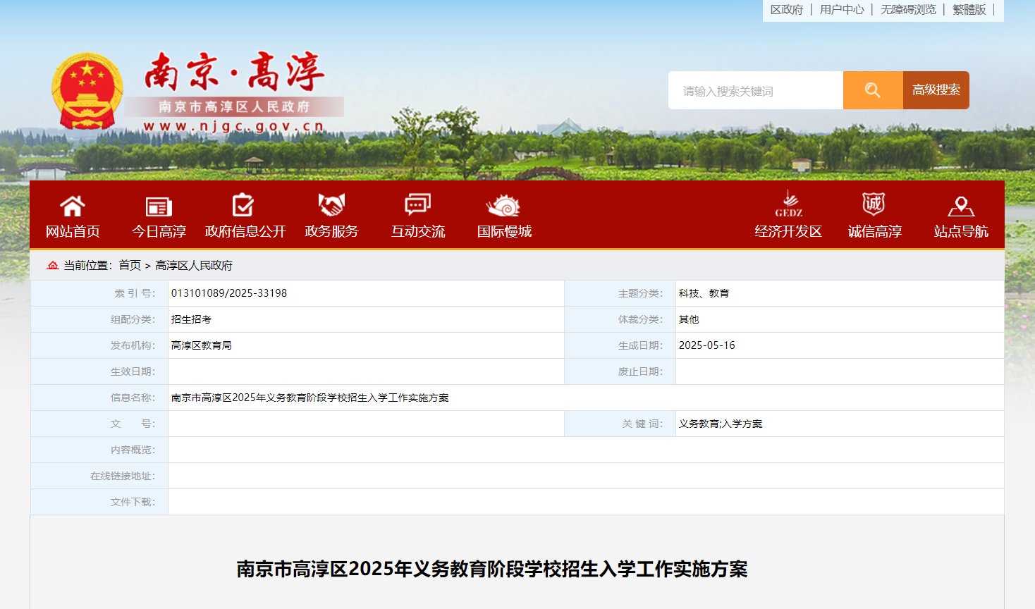 江苏宿迁2025年义务雅博app官网