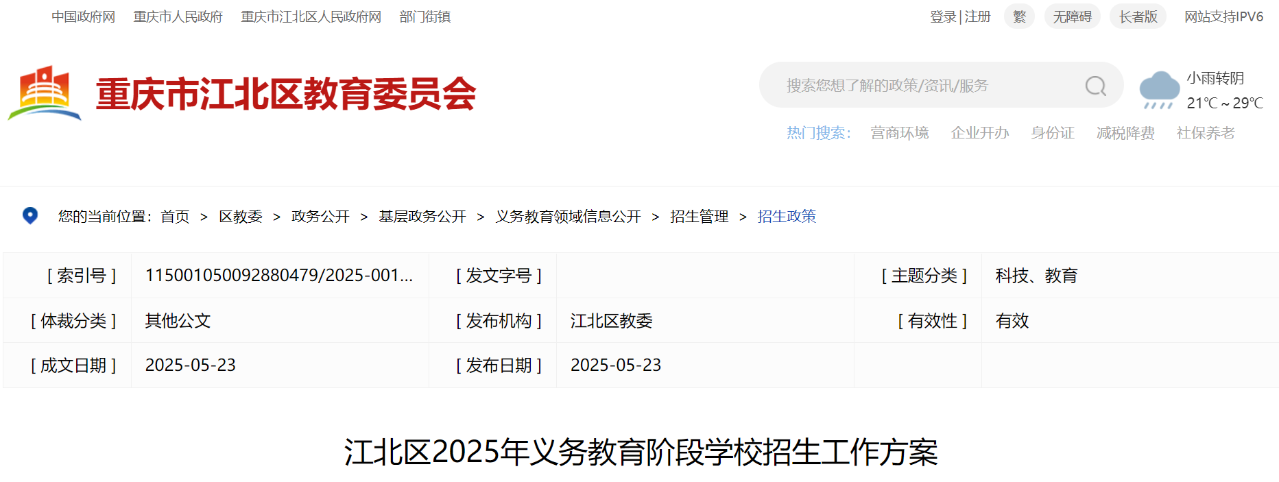 重庆万盛经开区2025年义务雅博ap