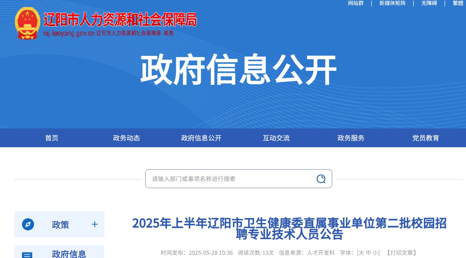 2025年度辽宁丹东市全科医生特岗计
