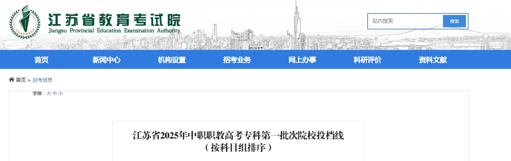江苏2025年军队院校招生面试和体格