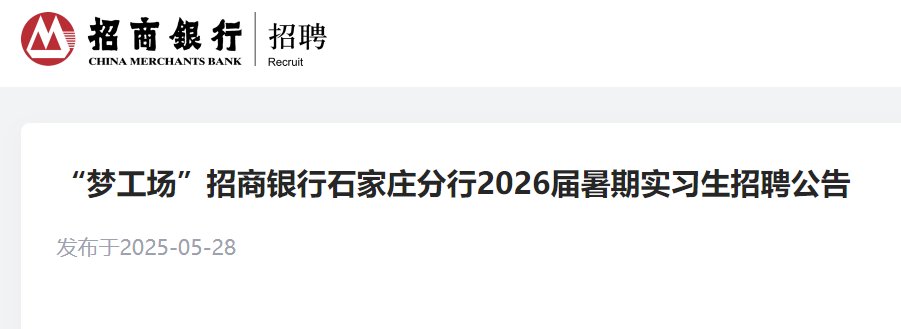 2025年中国工商银行河北省分行星令