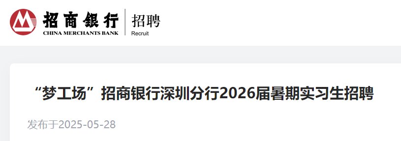2025年度中国农业银行广东省分行暑