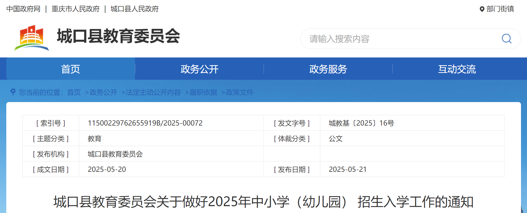 2025年重庆北碚区幼升小
