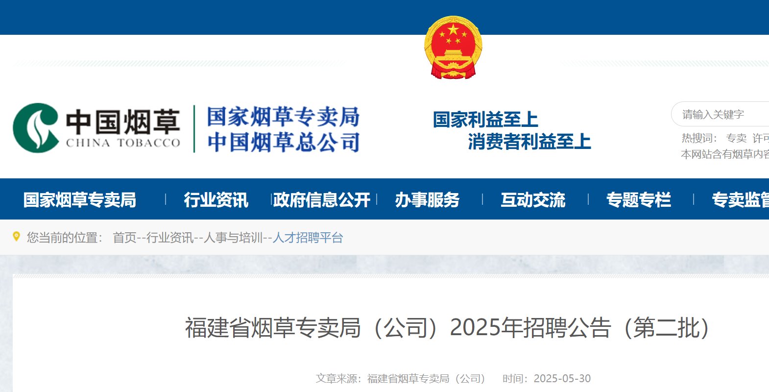 2025年山西省烟草专卖局（雅博ap