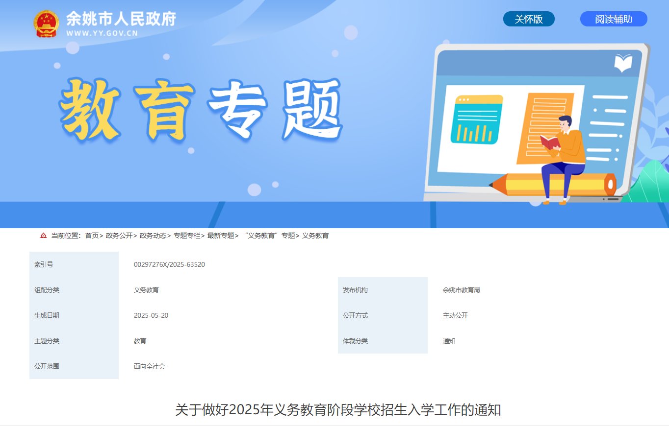 浙江金华开发区2025年义务雅博ap