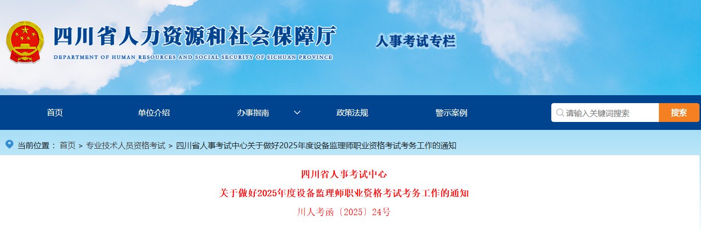 2026年设备监理师考试时间及科目（