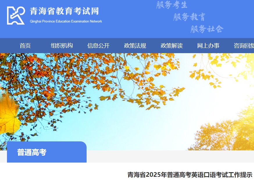 2025年河北廊坊高考英语口试考试时