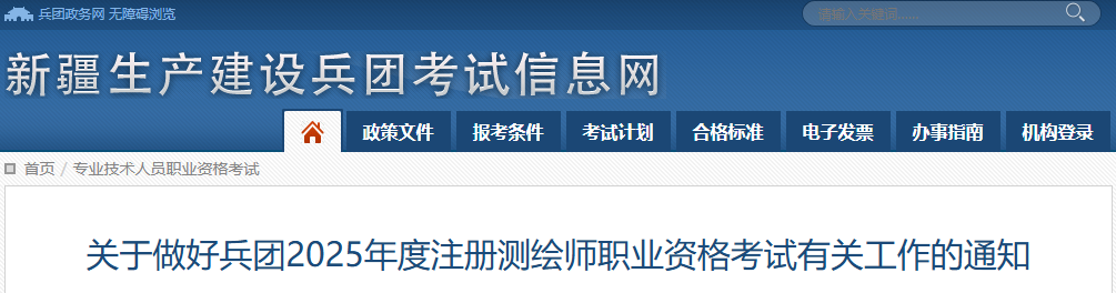 2025年四川注册测绘师考试时间及考