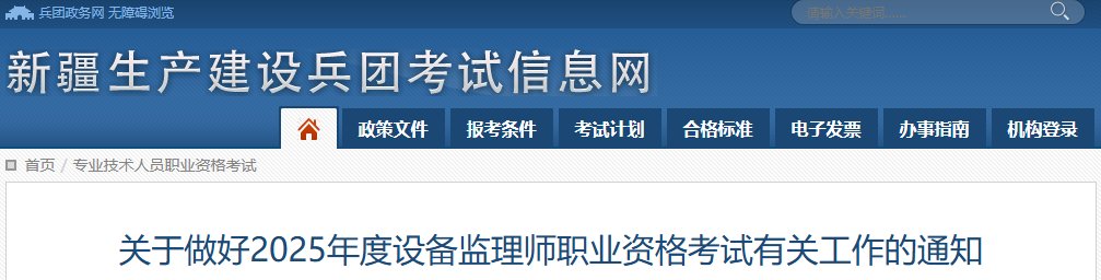 2026年北京设备监理师考试时间及科