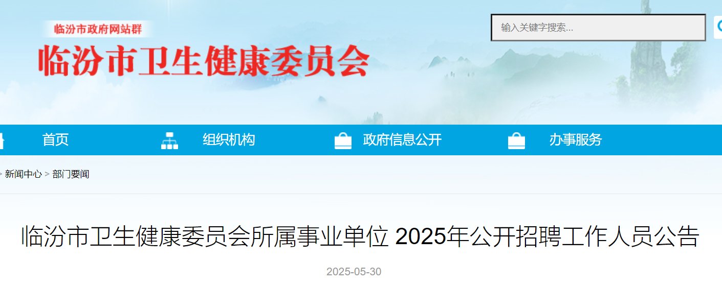 2025年山西省肿瘤医院中国医学科雅