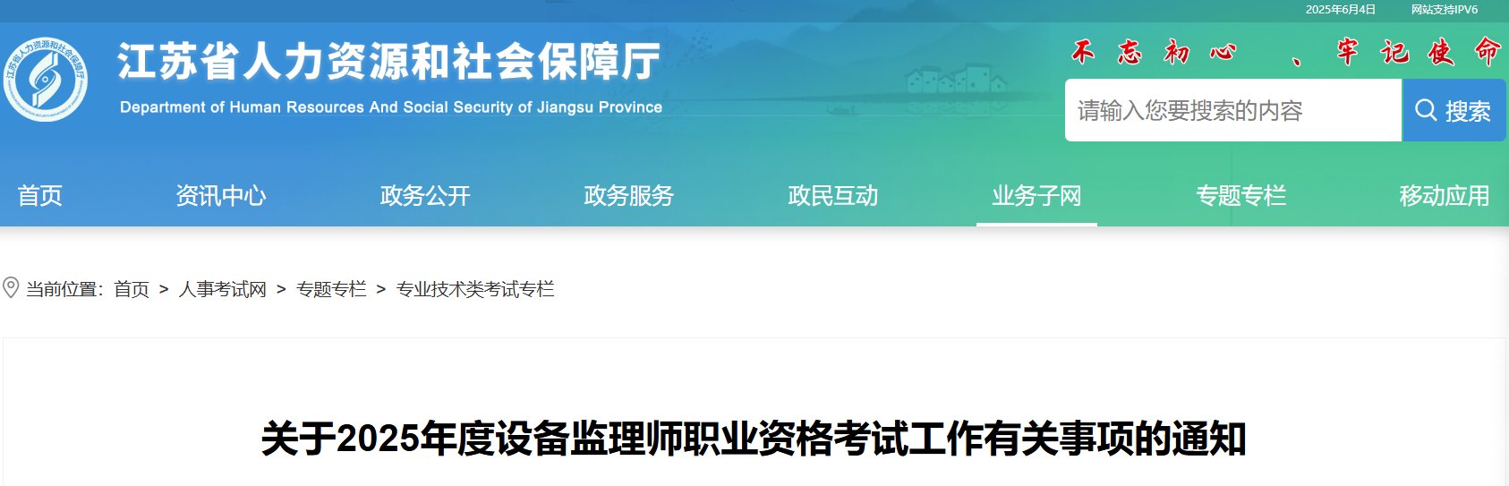 2026年内蒙古设备监理师考试时间及