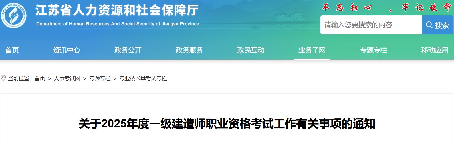 2025年新疆一级建造师报考条件