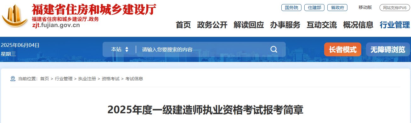 2025年西藏一级建造师报考条件