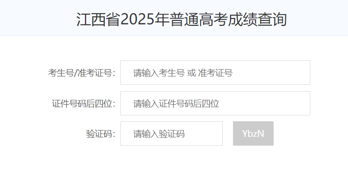 查分系统6月25日开通