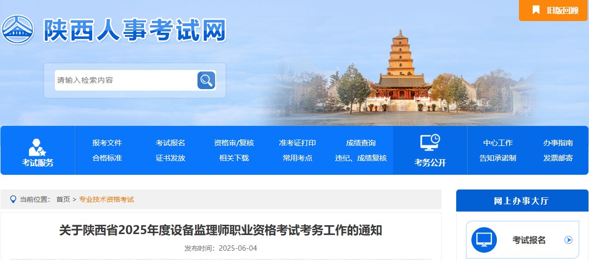 2026年新疆设备监理师考试时间及科